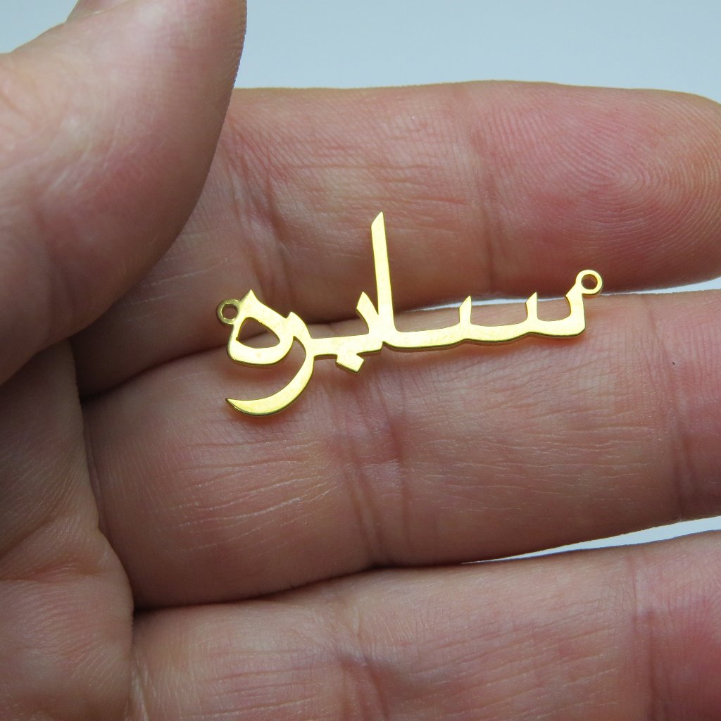 14k Gold Name Plate Sabreh (Arabic)